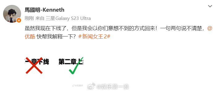 马国明回应第一集下线马国明说会以意想不到的方式回来​​​