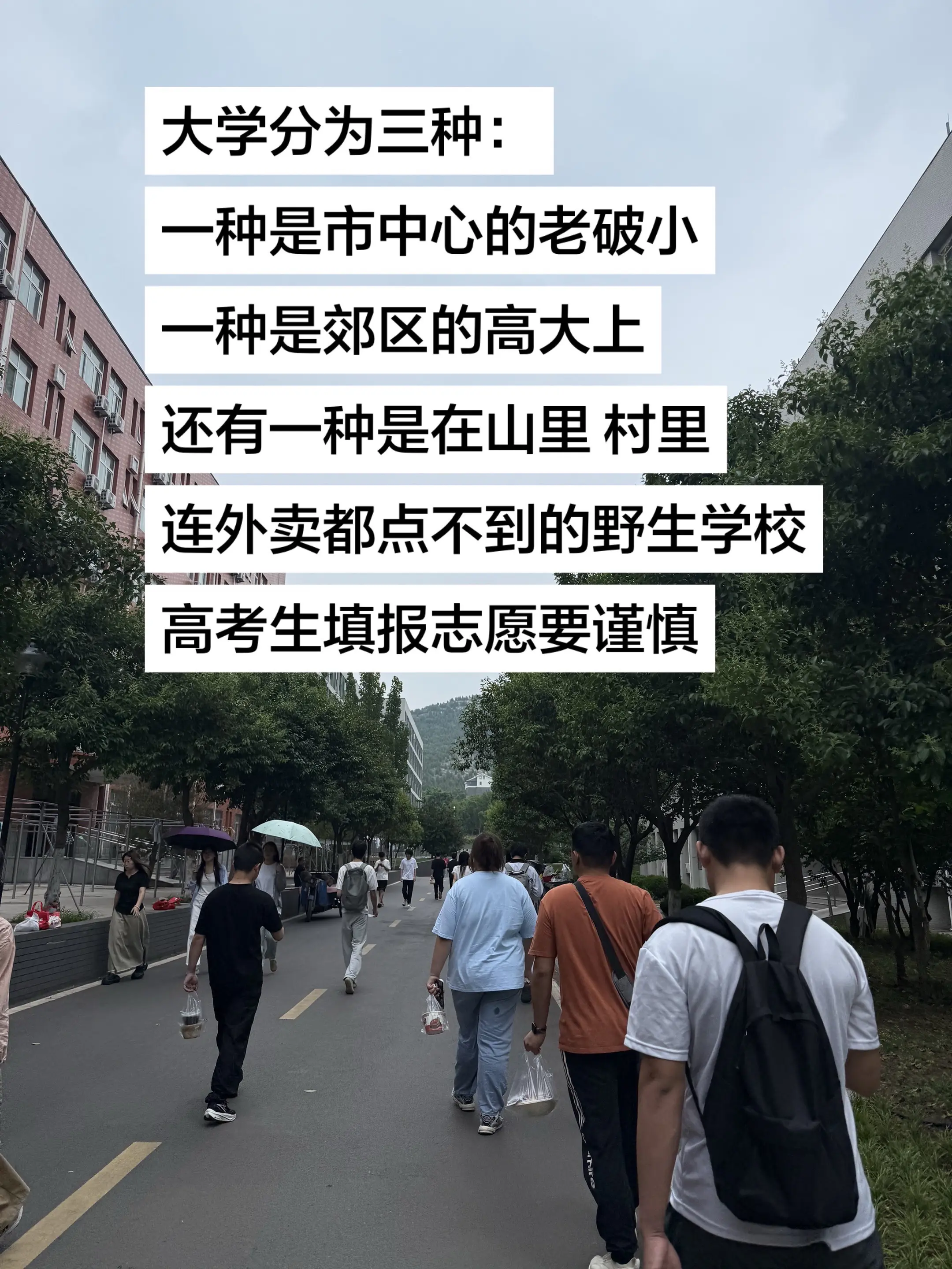 大学一般分为三种。