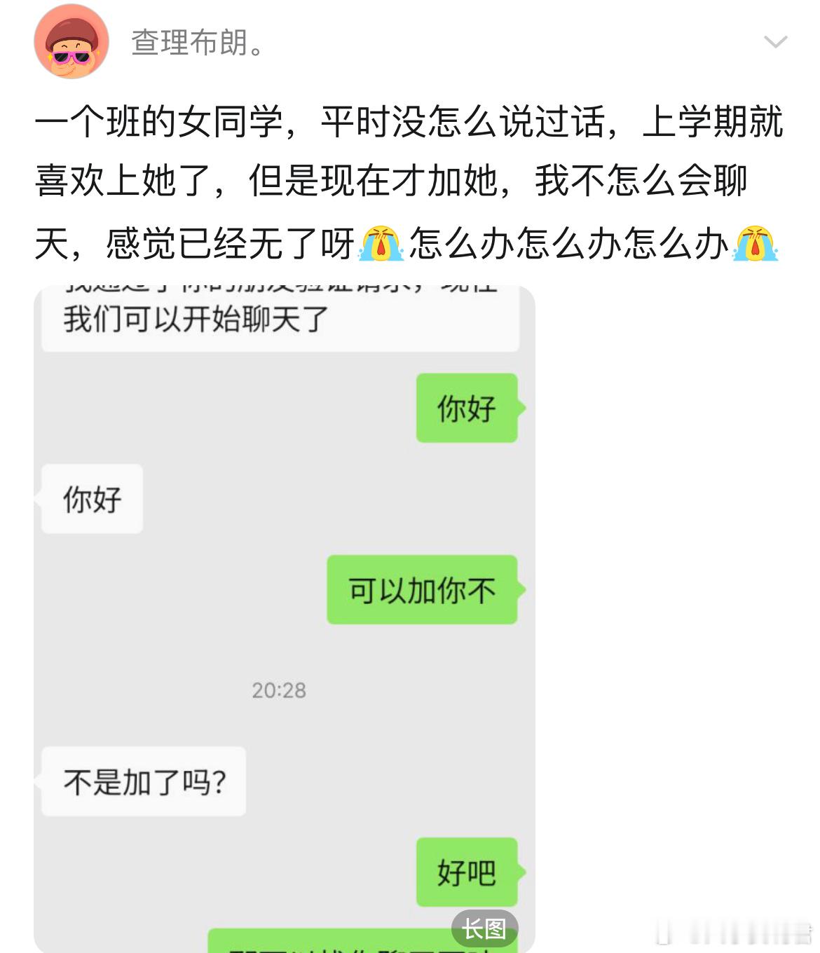 加上喜欢的女生不会聊天怎么办？ ​​​