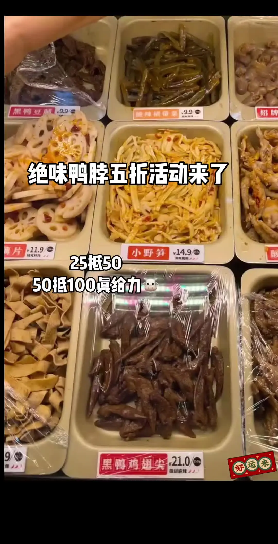 绝味鸭脖五折活动来啦～