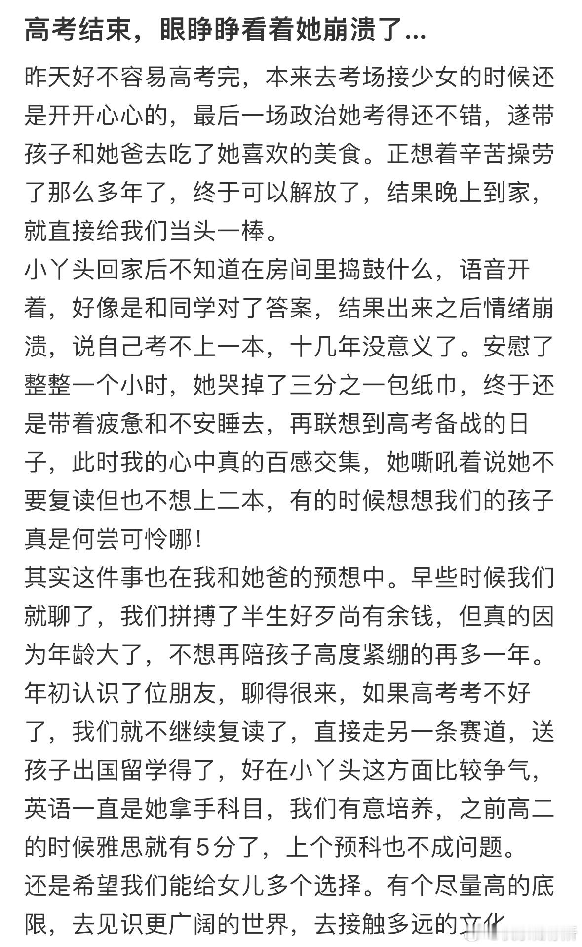 高考结束，眼睁睁看着孩子崩溃了[哆啦A梦害怕] ​​​