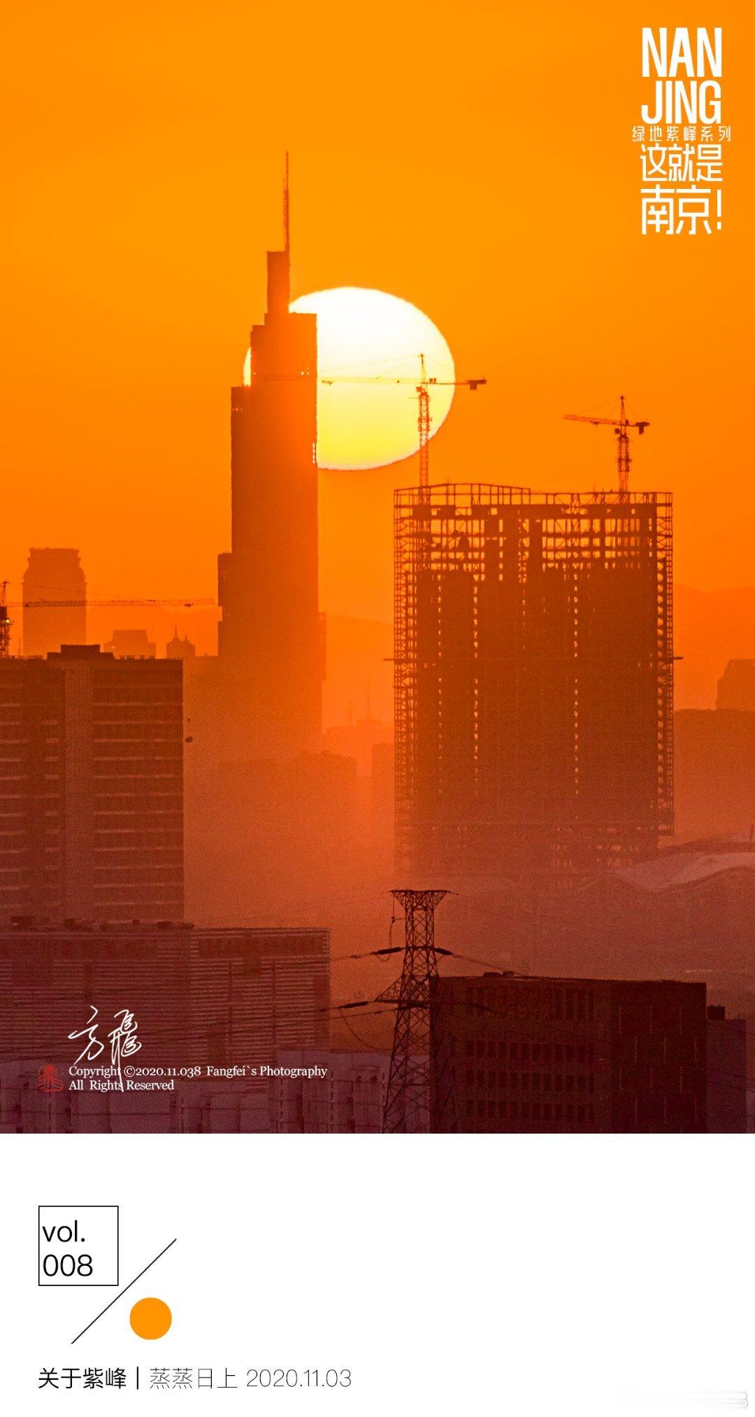 这就是南京！关于紫峰 vol.008｜蒸蒸日上2020年11月，落日悬于紫峰之巅