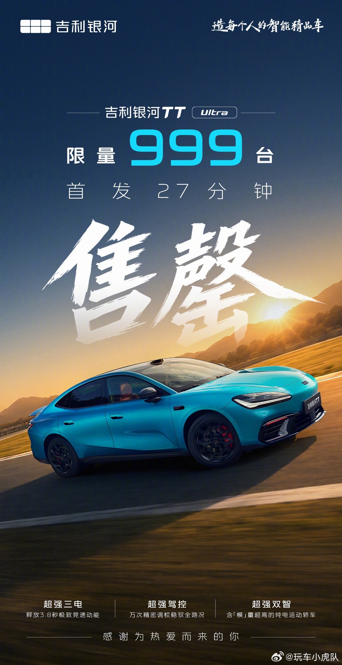银河TTUltra为用户二次开售这波也是“装”到了。话说这个预售999台是不是本