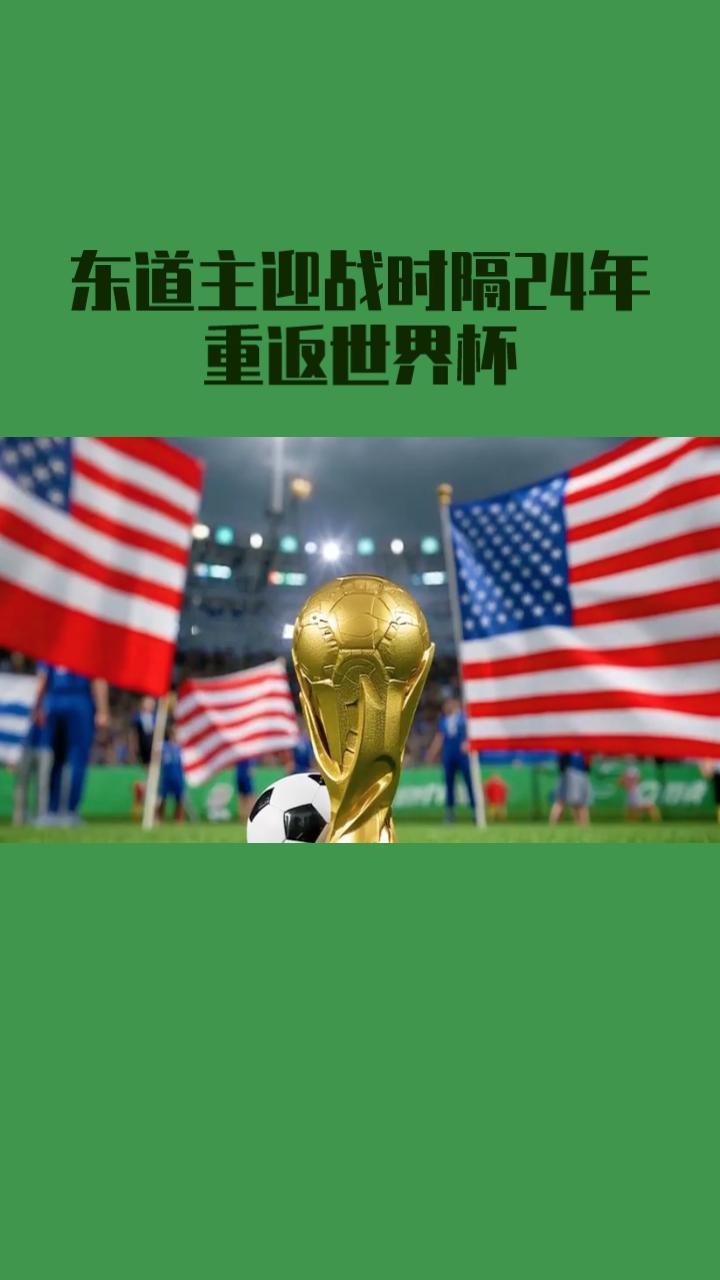 世界杯D组前瞻：土耳其vs美国（500字）
 
2026美加墨世界杯D组末轮，土