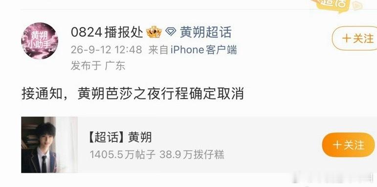 邓佳鑫黄朔芭莎之夜也取消了[泪奔][捂嘴哭] ​​​