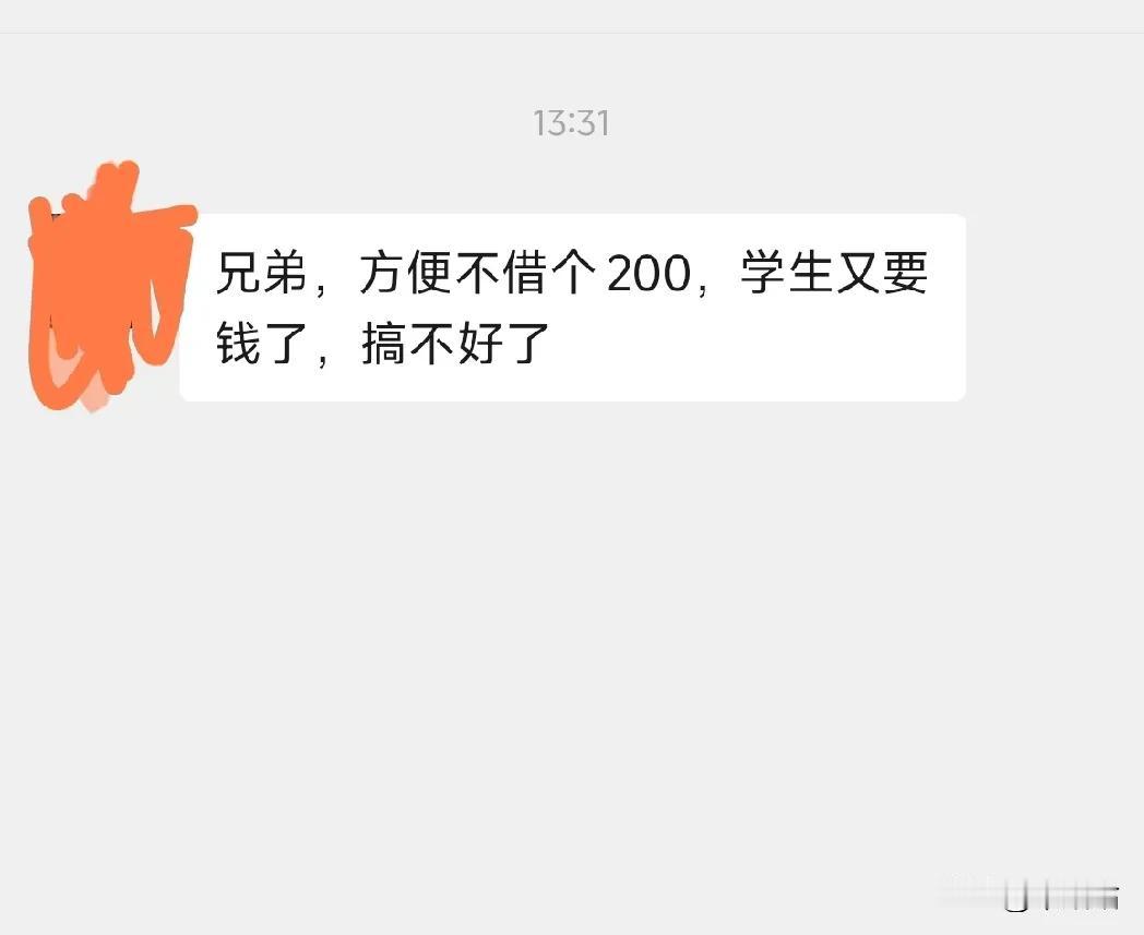 200块真的不多，可我又真的拿不出来。但你肯定不会相信。都2026了，谁还没有两