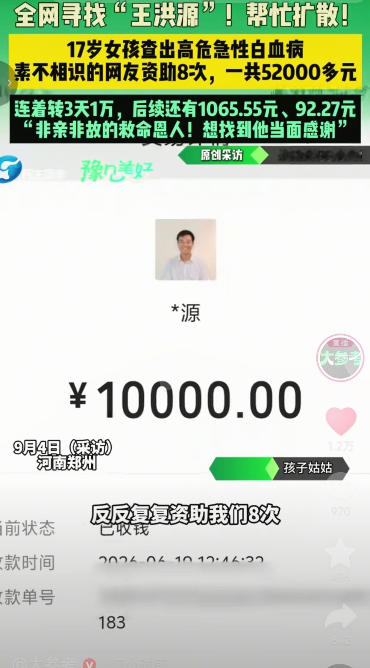 一笔笔带着温度的转账，一次次悄无声息的帮扶，没有多余的话语，不留个人的信息，一份