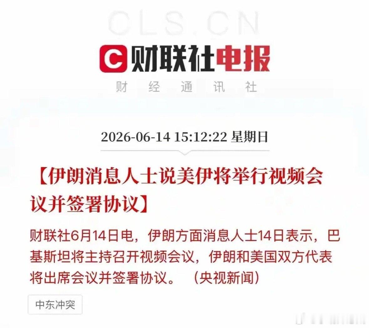 《重磅！美伊即将签署协议，A股明日风向标：航空与出海链迎利好》本次内容聚焦于美伊