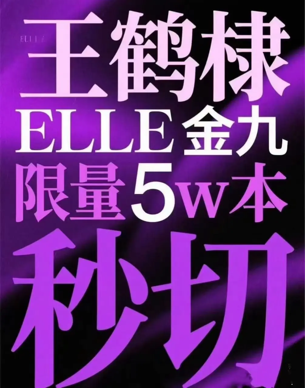 就是这位19981220生让我爽歪歪，月底开抢拼手速