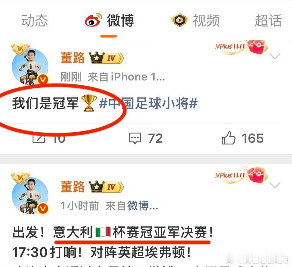 足球就是一项不可捉磨的比赛，董路老师刚刚在中冠小组赛被淘汰，转身带队就在欧洲夺冠