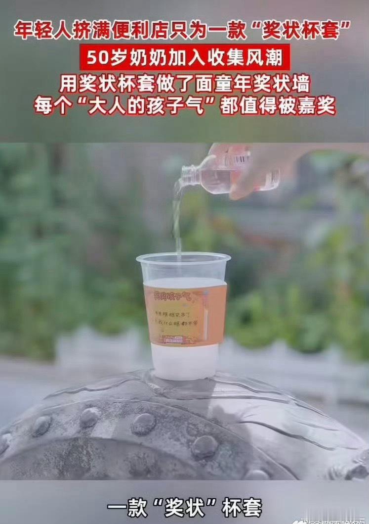 年轻人都在便利店过儿童节年轻人的儿童节主打便利店式快乐，不用复杂仪式感。再看那位