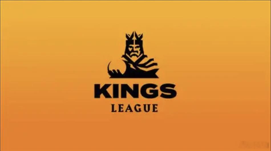 “快乐足球”也有规则！ Kings League（国王联赛）核心规则以 “高效、