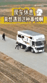 还好跑了