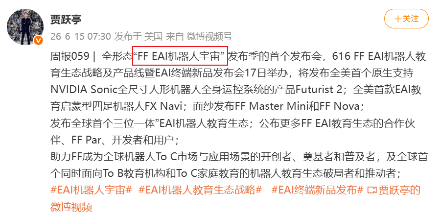 FF放弃造车后，改做EAI（具身智能）机器人，3月、4月、5月出货量分别为22台