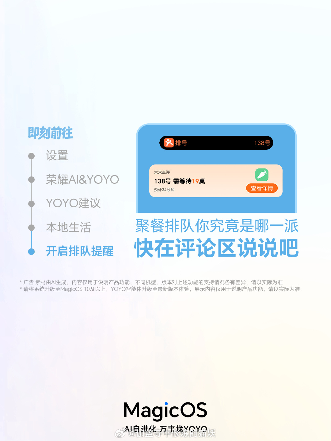 毕业季聚餐等位排队太煎熬？MagicOS 新功能来救场全新 YOYO 排队码联动
