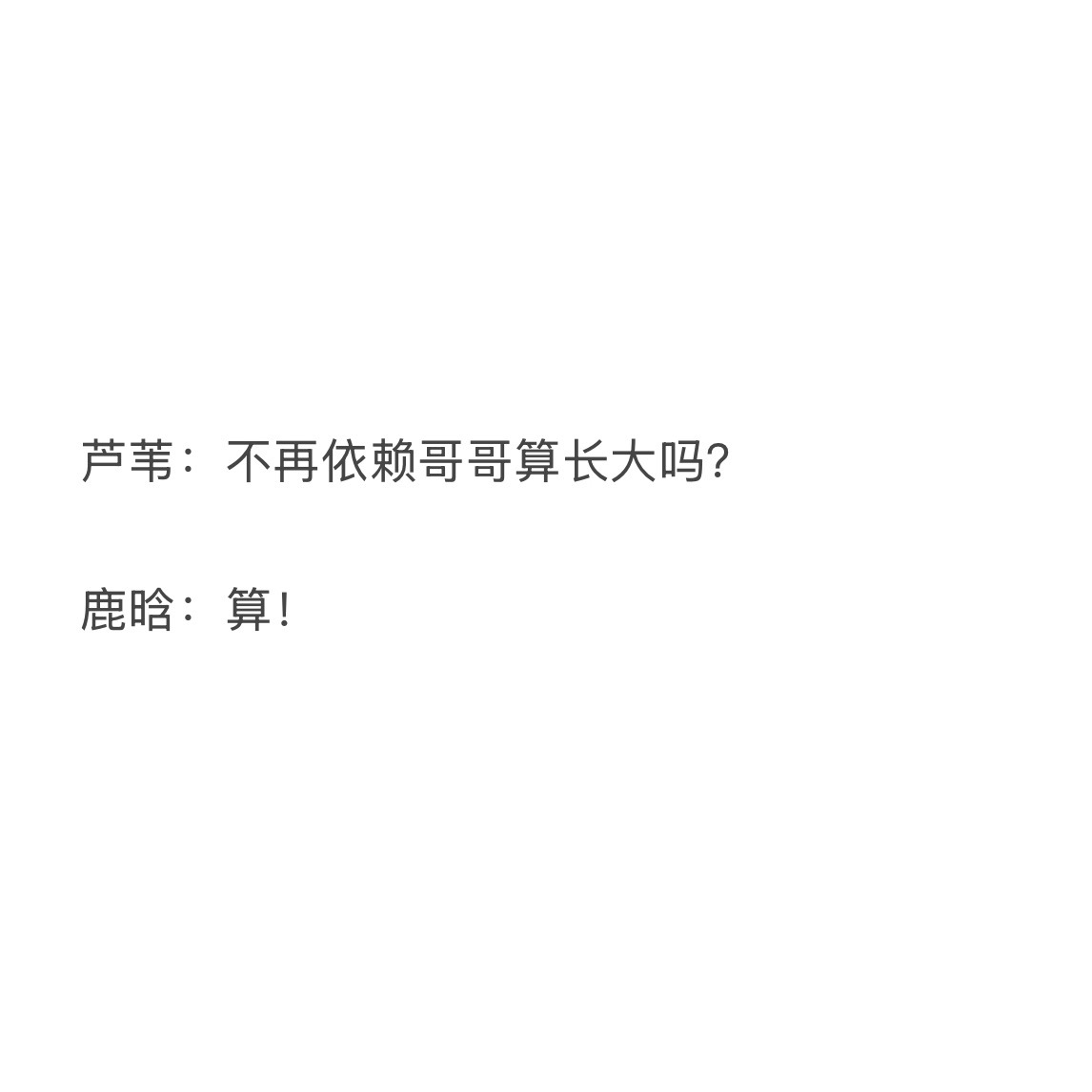 你对我的百般注解和识读 并不构成万分之一的我却是一览无遗的你 
