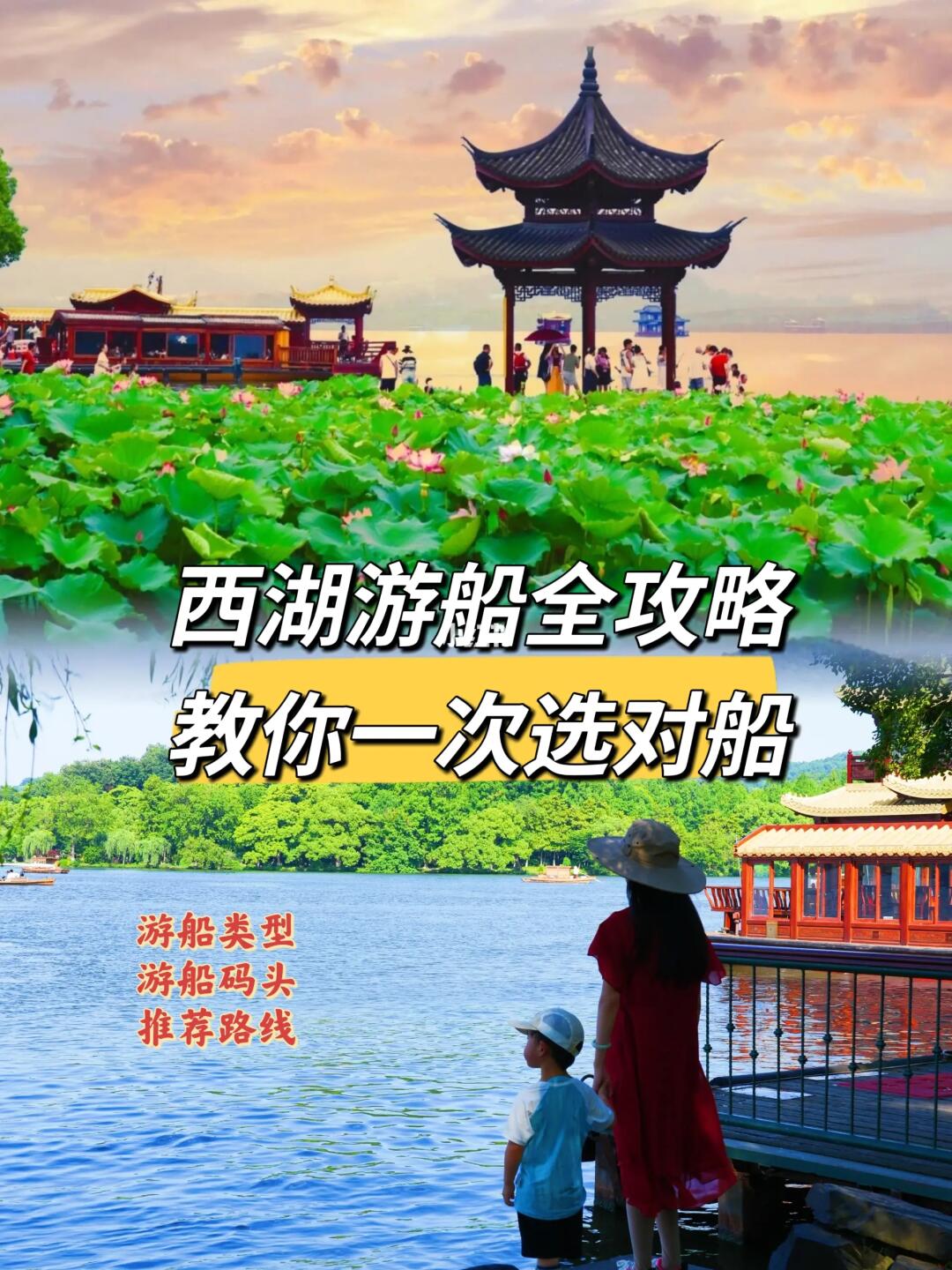 杭州旅游‼️终于把西湖游船说清楚了😊