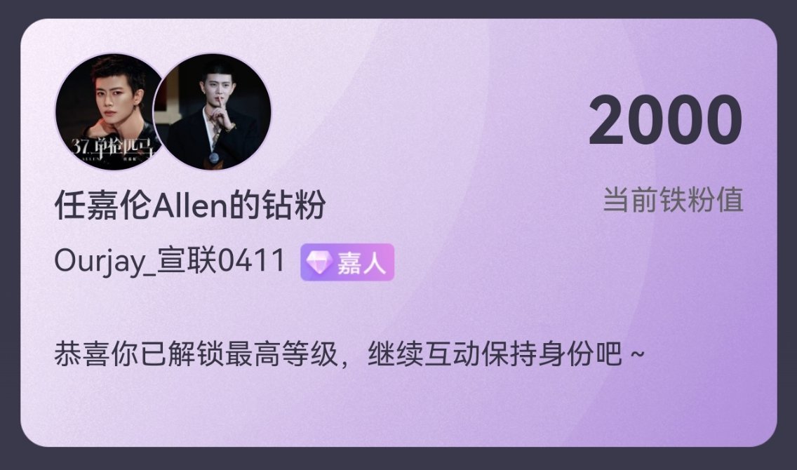 铁粉值2000啦[手指比心] ​​​