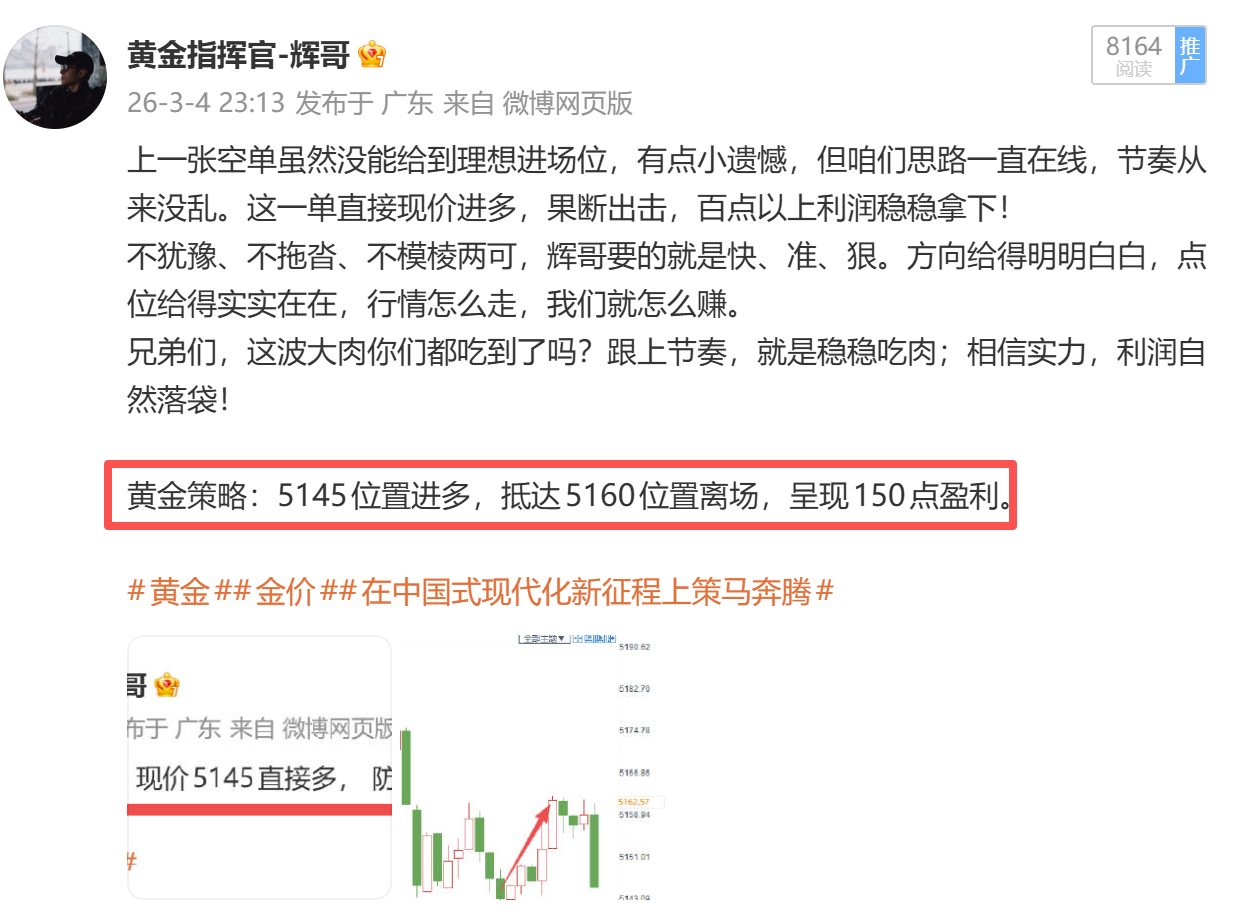 🎯【3.4周三黄金总结】1张部署合计：150点！5145  多 → 5160 