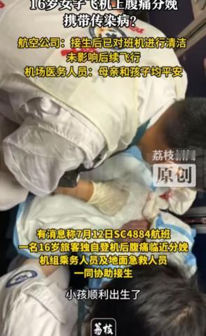 “太离谱了！”7月16日一名16岁，怀孕6个月的女孩在乘坐山东航空航班时，突然感