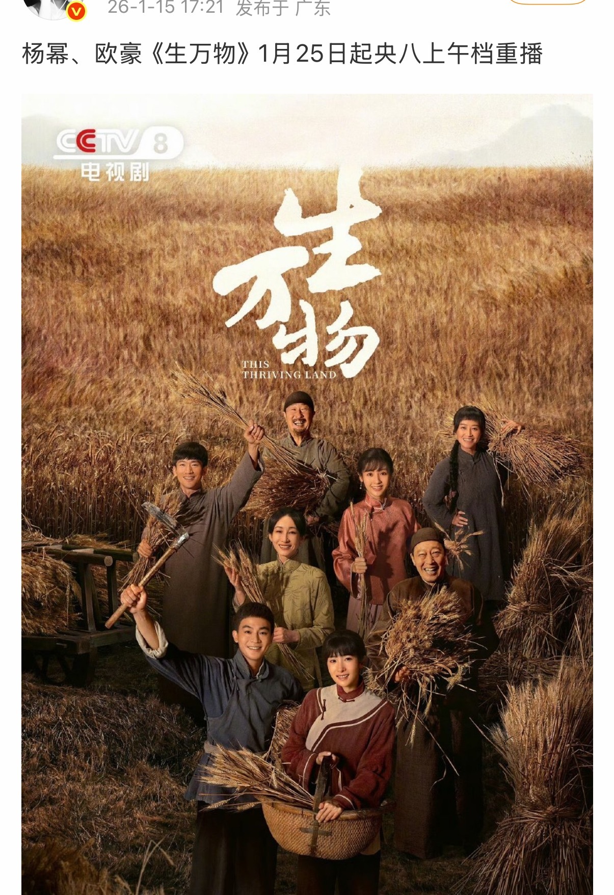 央八黄金档观众流失太严重了，决定再次拿出生万物挽救颓势