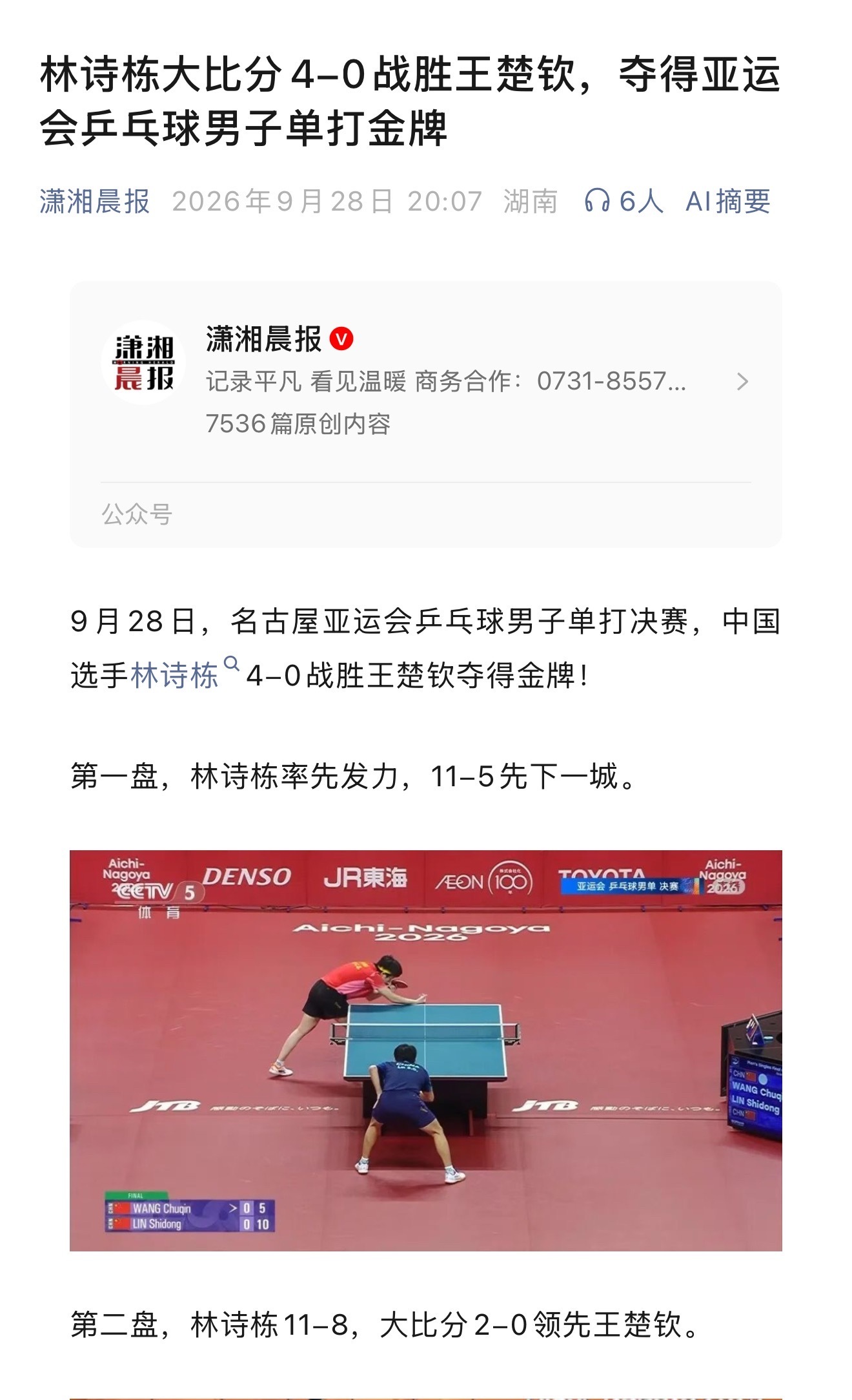 王楚钦vs林诗栋0：4[柯基] ​​​