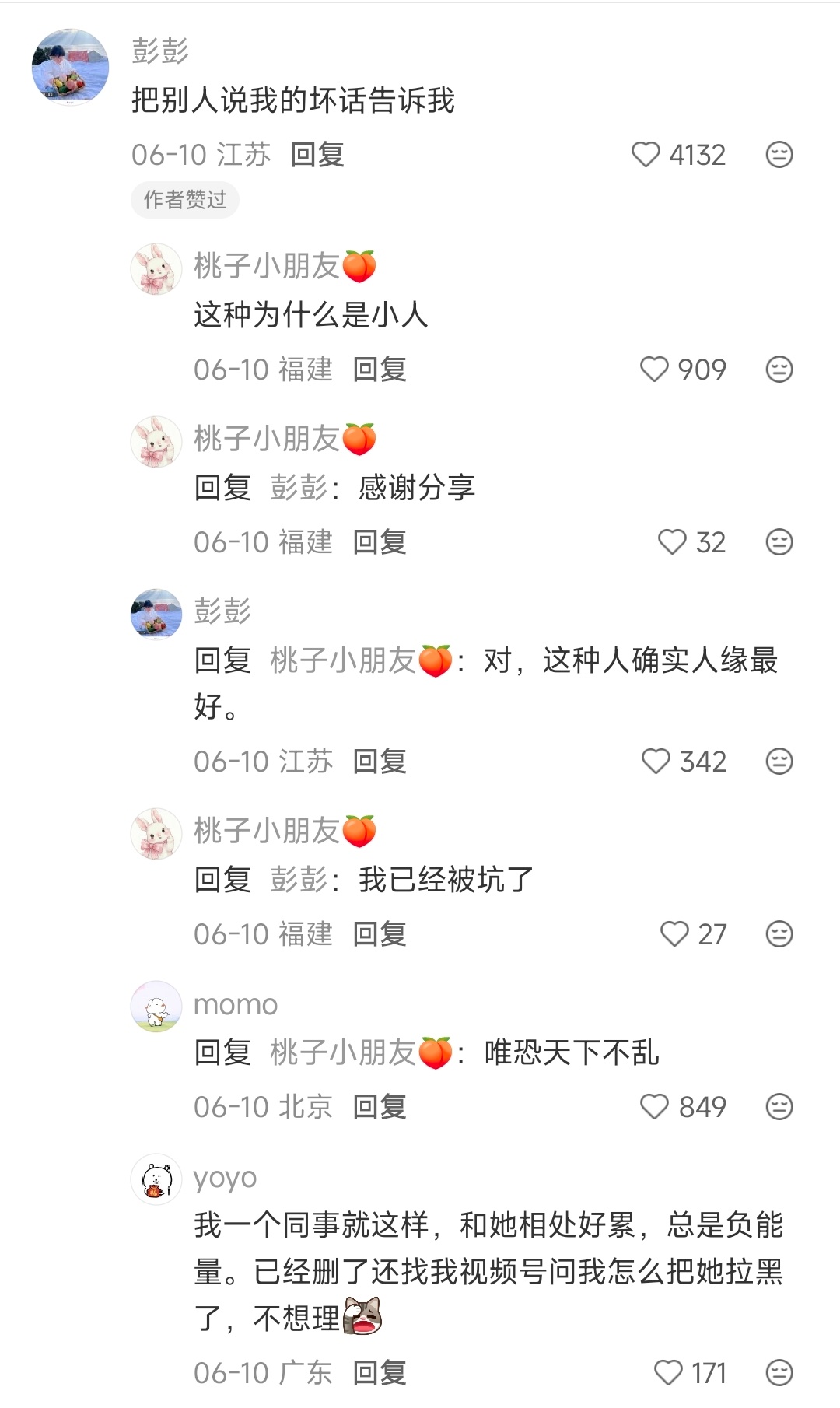 想听听大家的识人术 