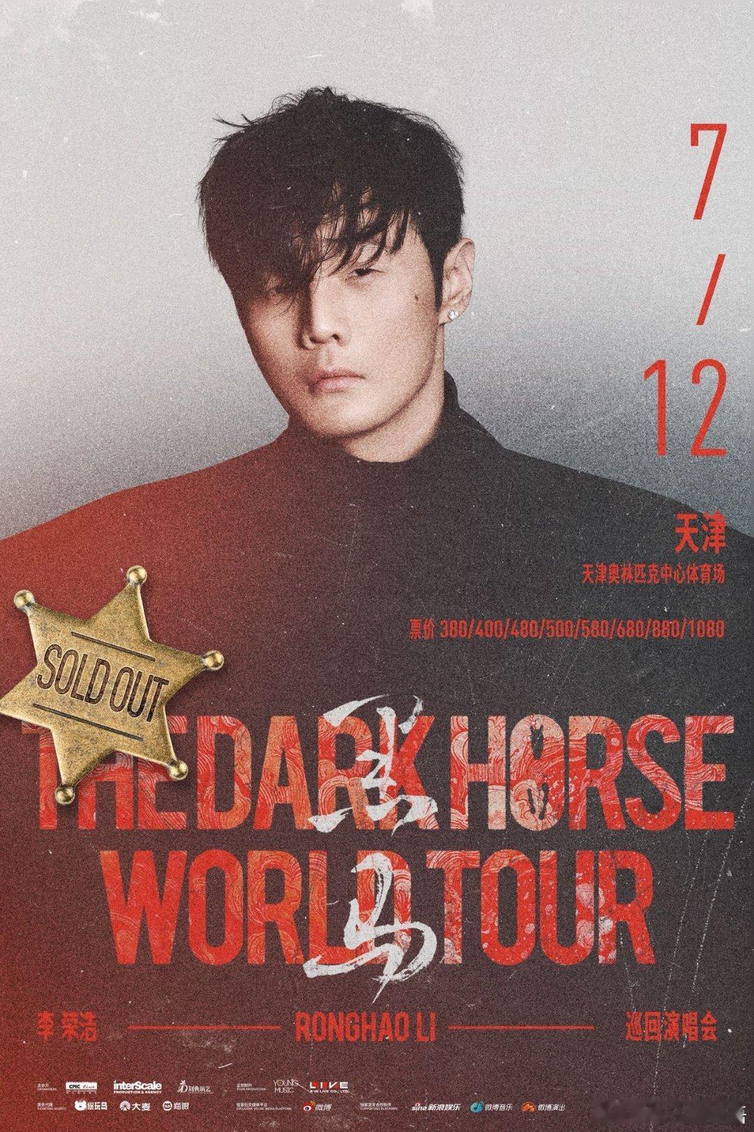 李荣浩天津演唱会加场售罄 从第一场官宣到李荣浩黑马世界巡回演唱会天津站加场预售告