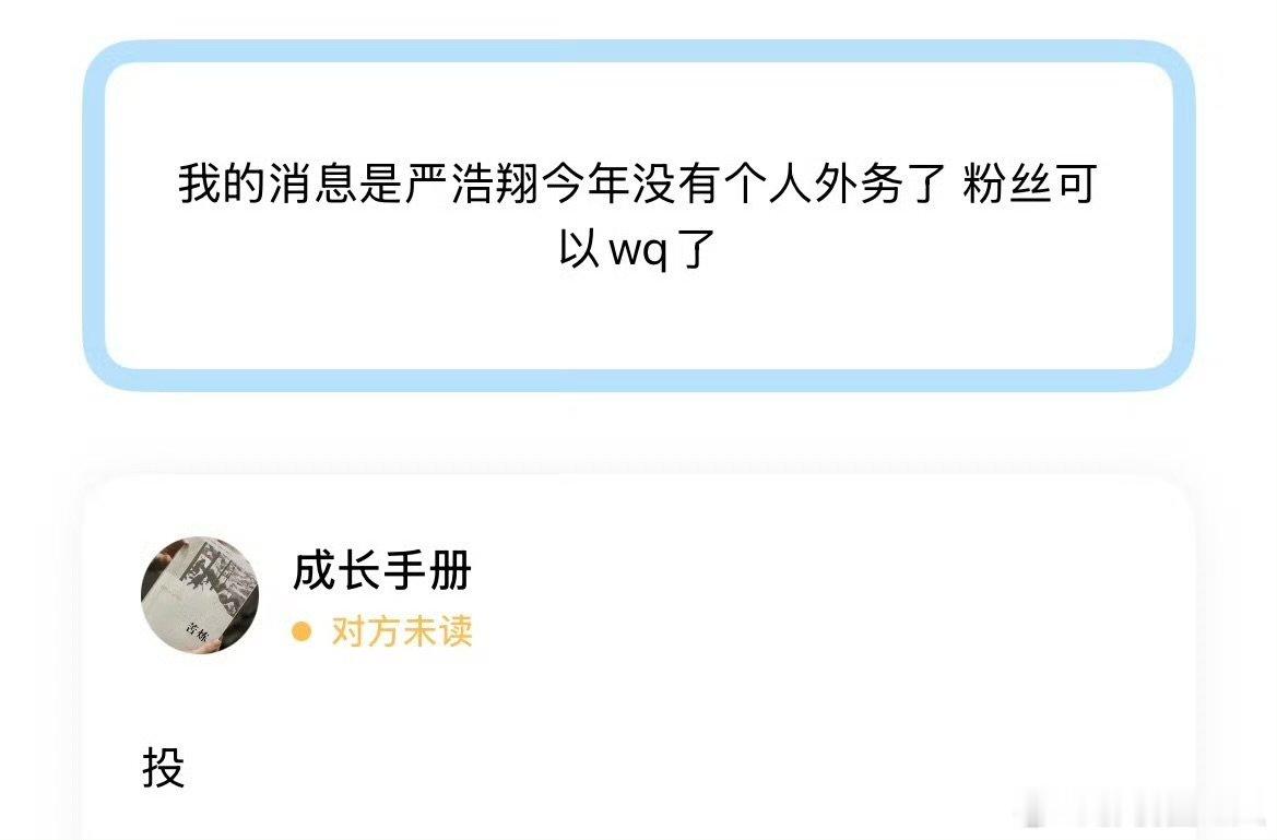 曝严浩翔今年没有个人外务了严浩翔今年没有个人外务了 曝严浩翔今年没有个人外务了，