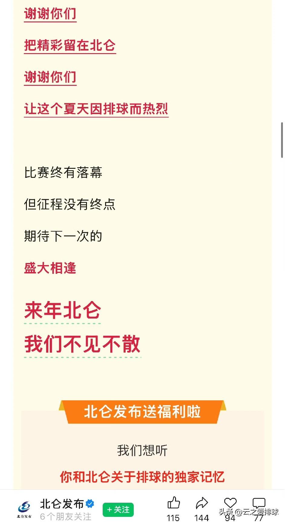 “北仑发布”暗示：明年男排世联赛总决赛，可能还留在中国！
“来年北仑，我们不见不