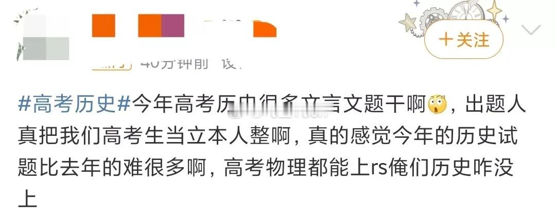 高考历史 今天上午考完后，很多考生在线吐槽历史试卷很难，出了特别多的文言文题，导