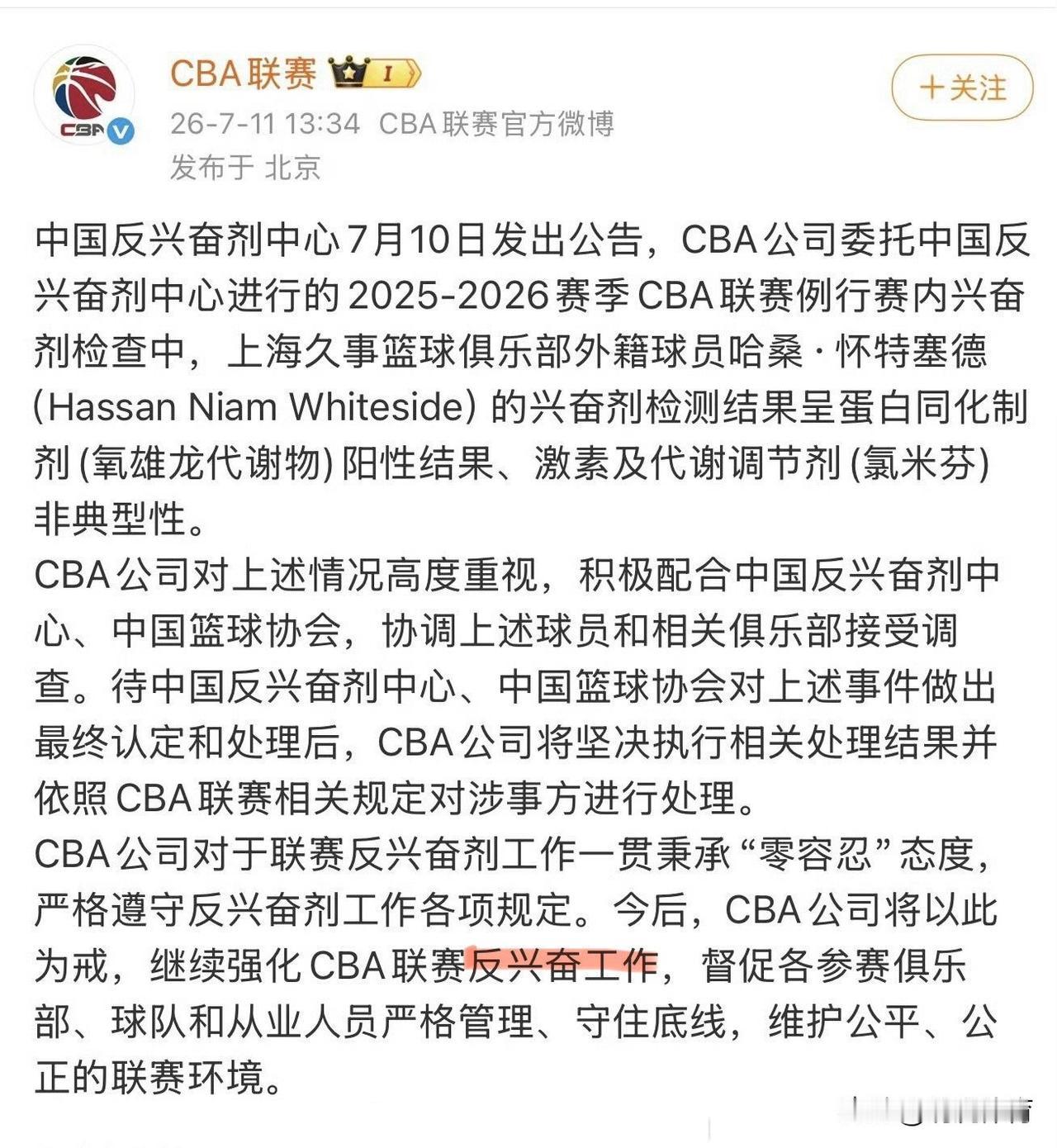 CBA联赛官方微博发布了关于怀特塞德服用兴奋剂违规事件的公告，大体意思就是：这是