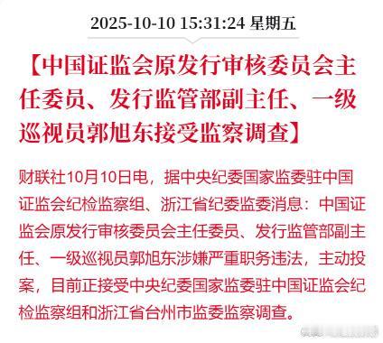 证监会又一人被查