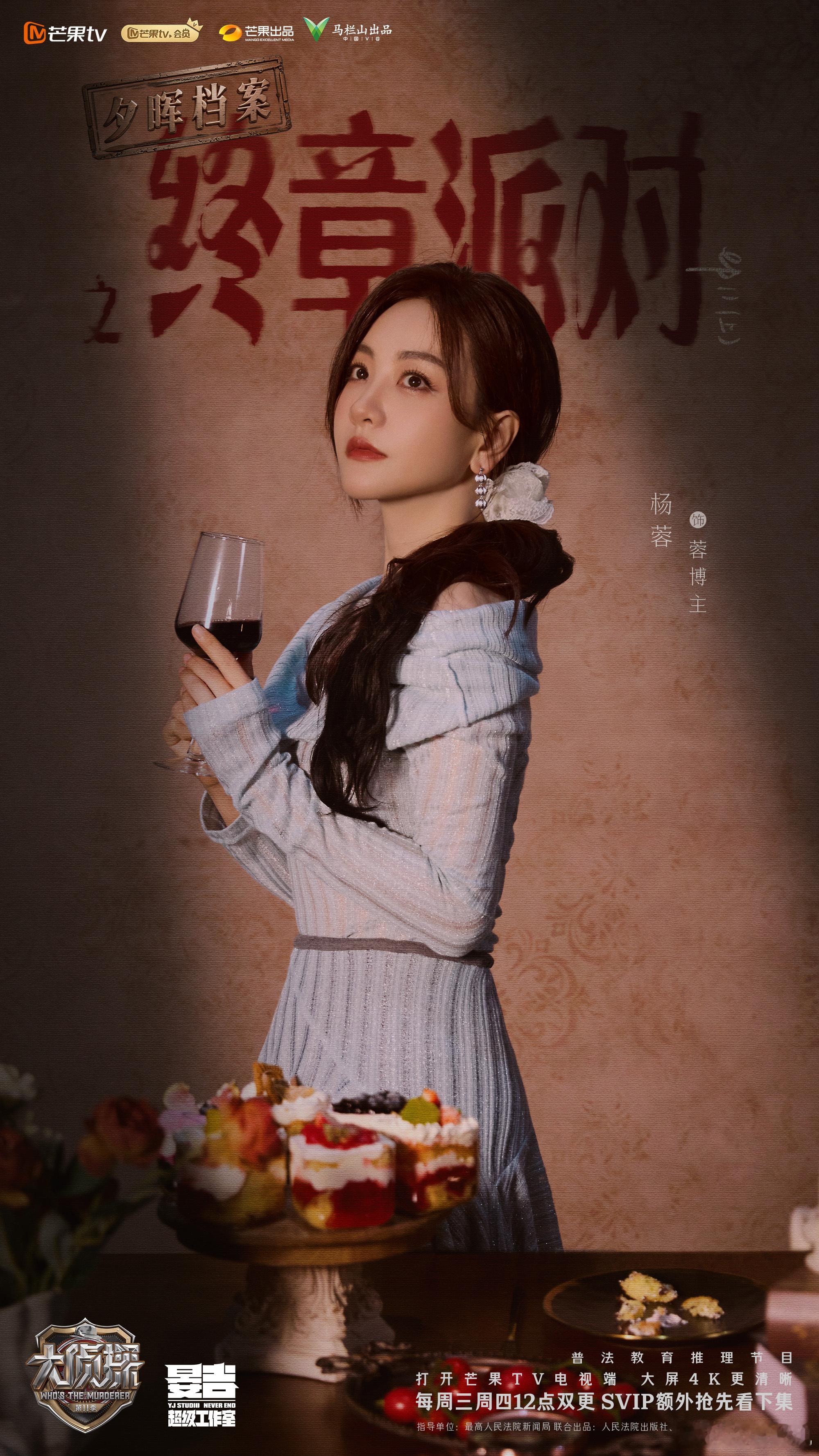 浅阅人间事，静析局中谜。欢娱影视演员参与录制的综艺节目《大侦探 第11季》今日播