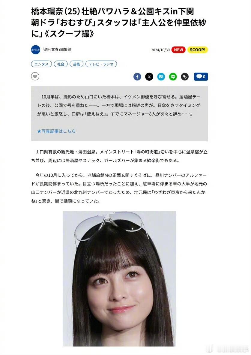 #文春曝桥本环奈职场霸凌# 文春曝桥本环奈职场霸凌，称桥本环奈会因为工作人员送饮
