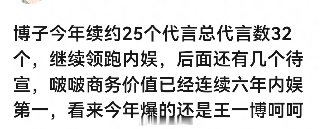 王一博的代言数也太高了 这是不是内娱最多？ 