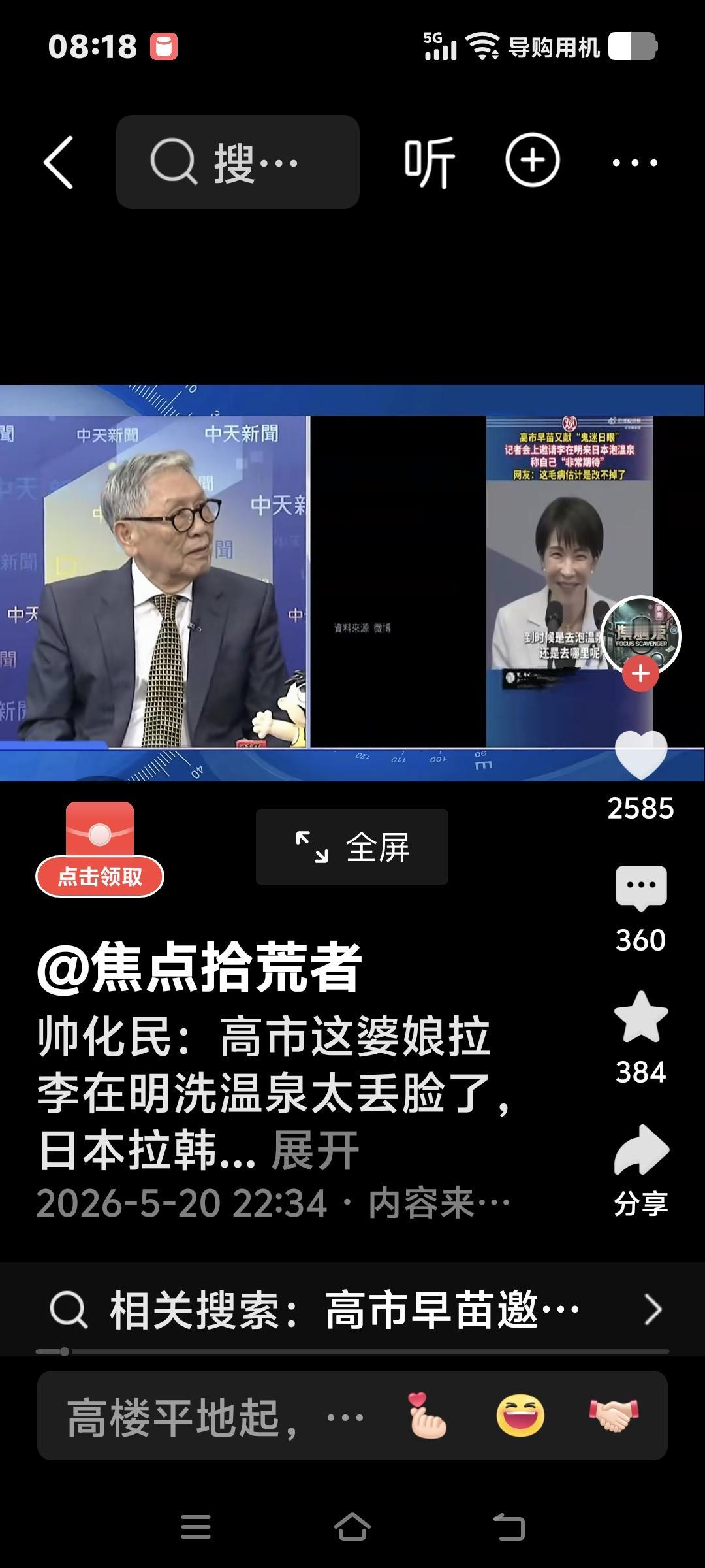高市早苗邀请李在明泡温泉，帅老将军看不下去了，猛批！原因：
1，日本泡温泉是男女