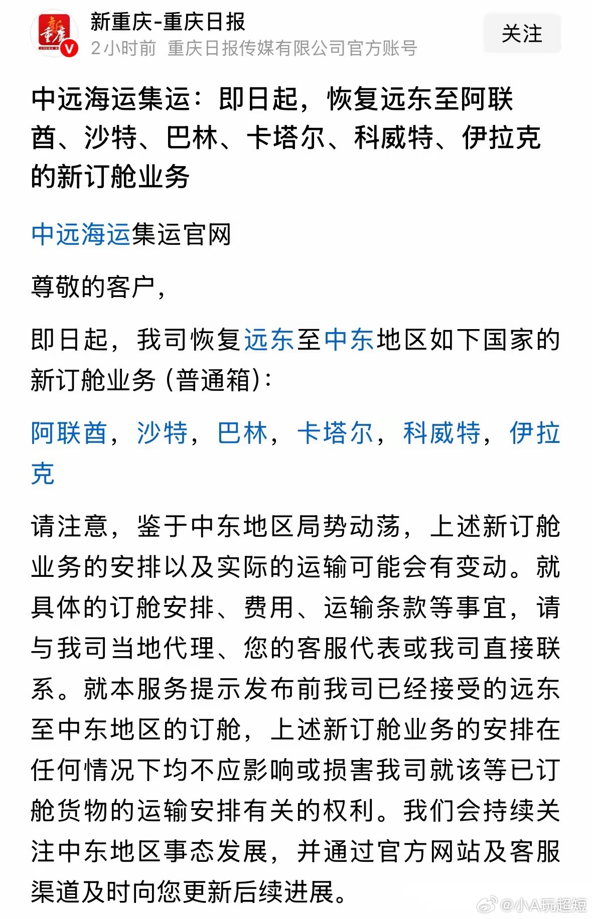 重磅消息中远海运恢复中东业务，利好A股和全球股市还有黄金：重磅突发！3月25日最