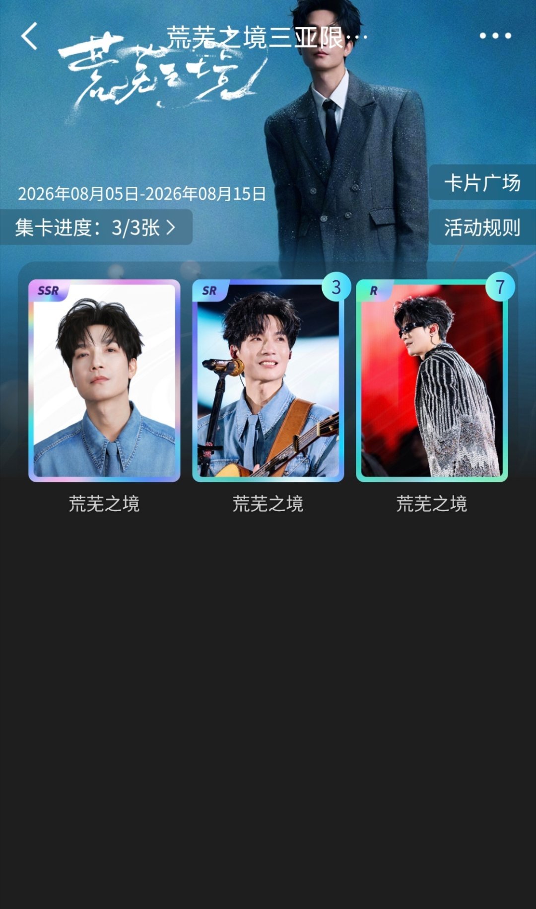 换个👌 就集齐了  我这个号真的是明天继续再战吧