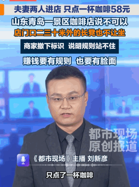 万万没想到！山东青岛，一对夫妻走进一家咖啡店，结果只点了一杯58元的咖啡。没想到
