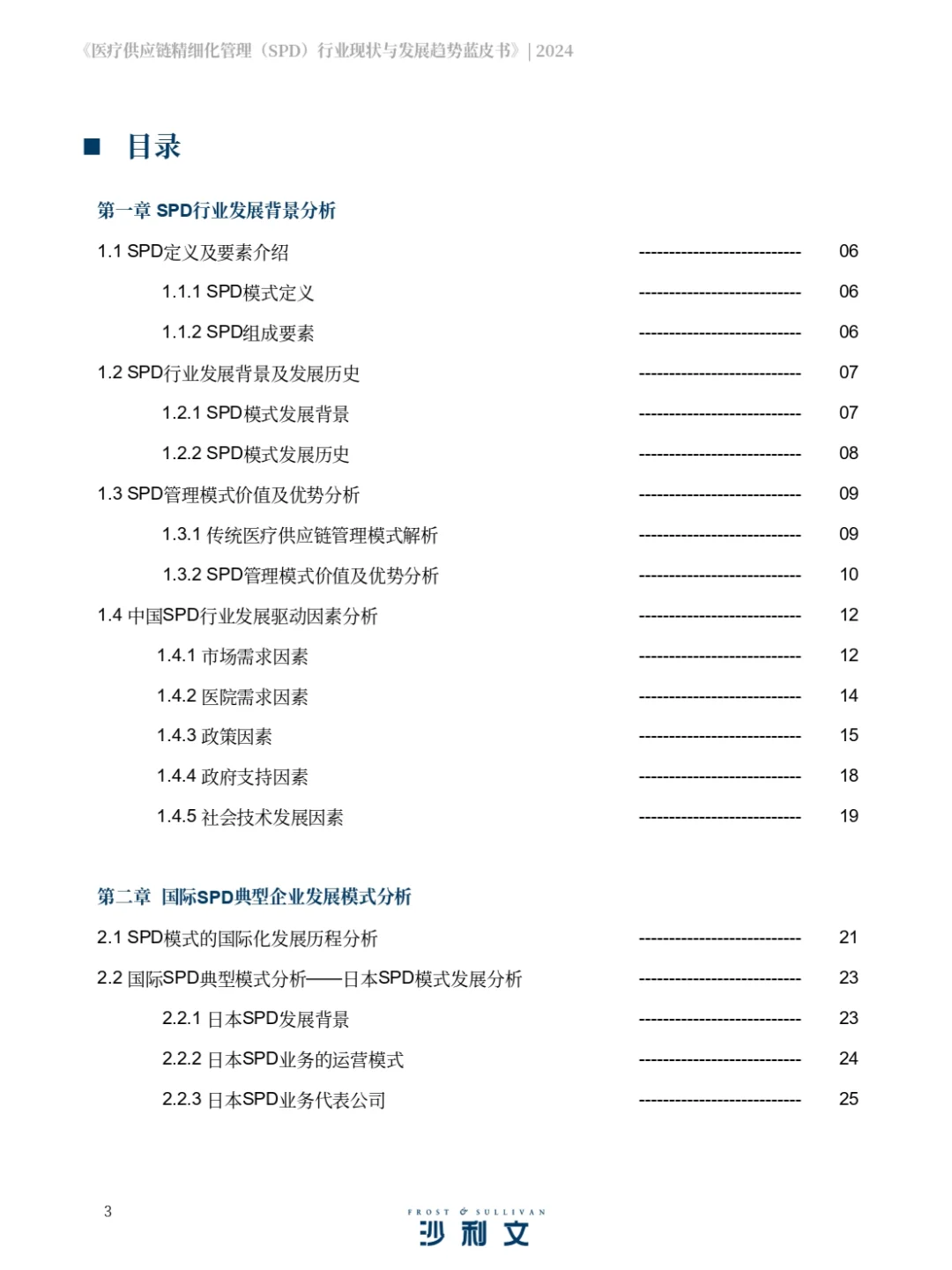 医疗供应链精细化管理(SPD)行业现状与趋势