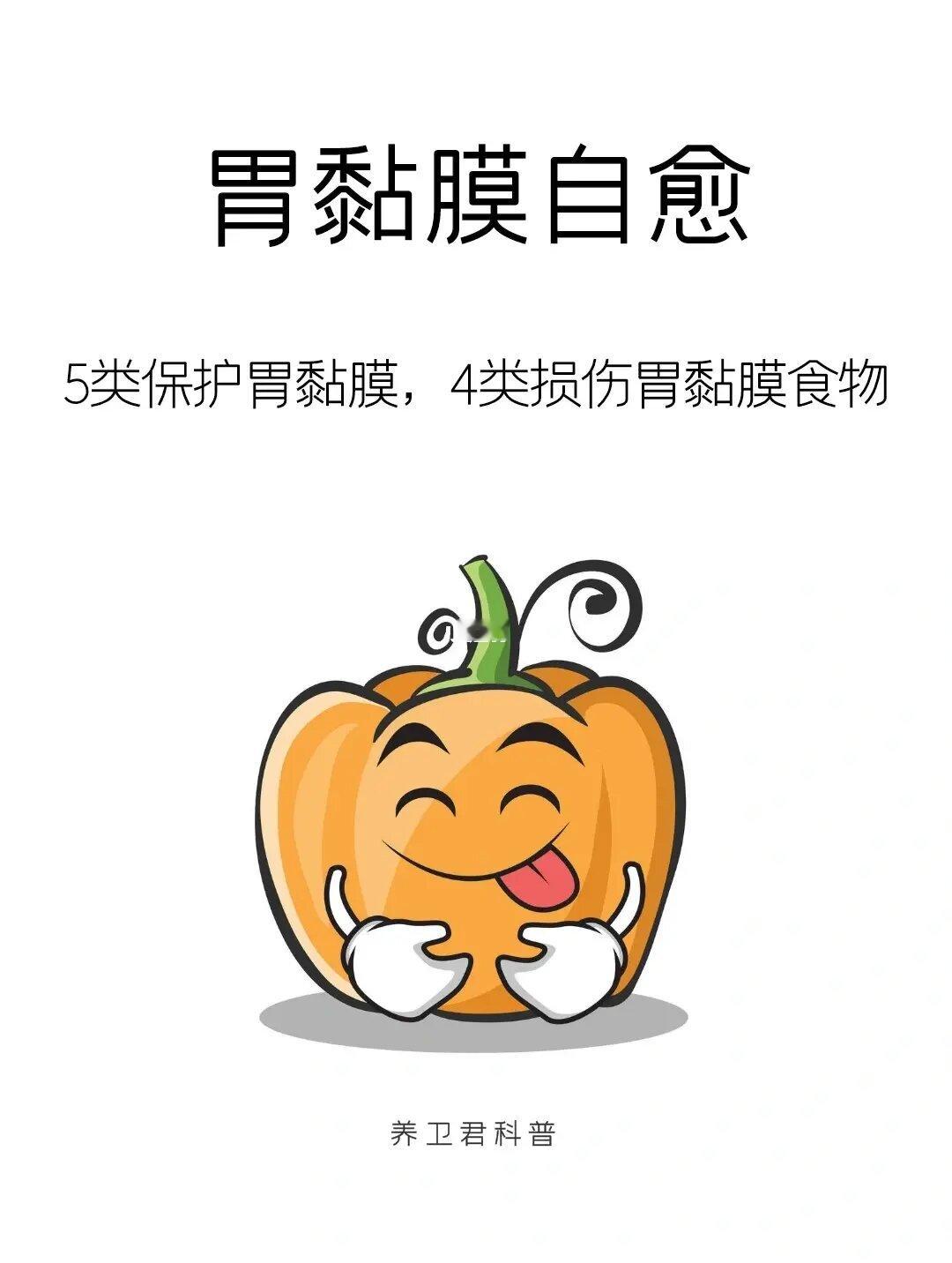 记住5类保护胃黏膜4类损伤胃粘膜的食物