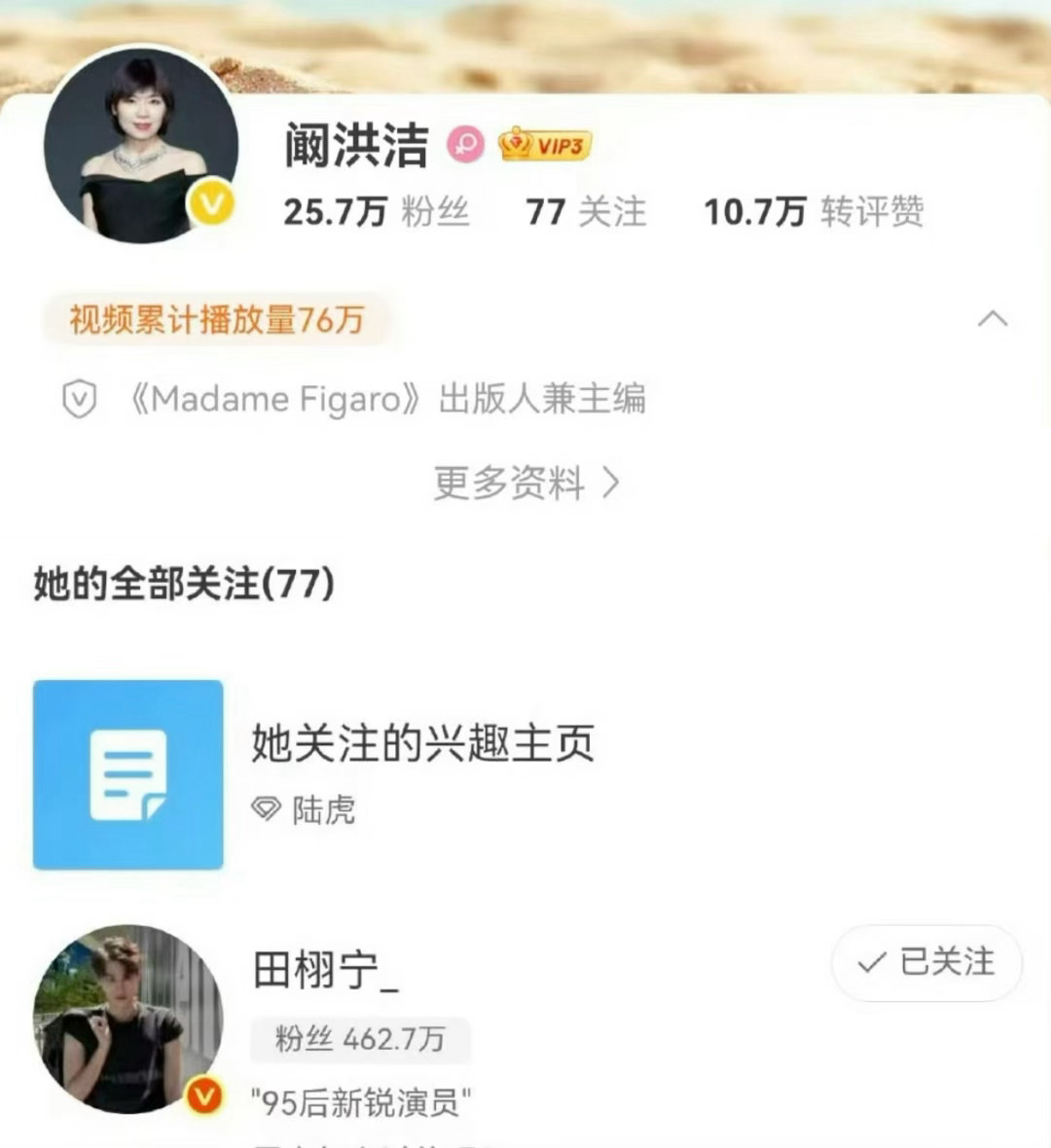 费加罗主编关注田栩宁所以是不是可以期待一线品牌推封的费加罗金九+高定支持[开学季