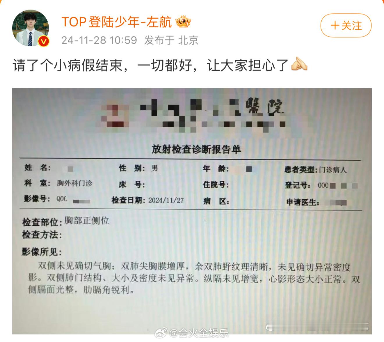 左航说让大家担心了  左航发博回归了 