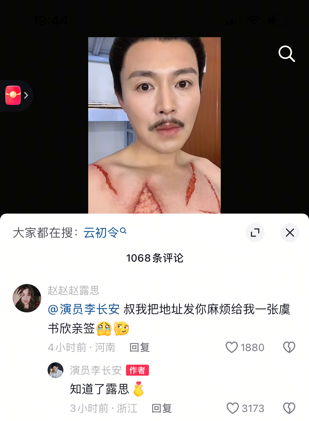 李长安：书欣啊我这边有一个叫露思的粉丝喜欢你让我帮她要张签名照