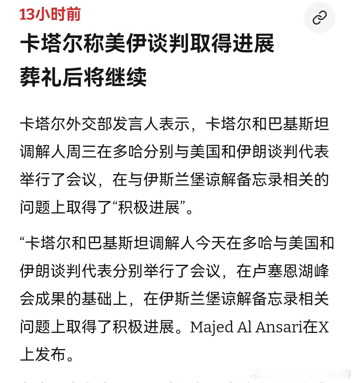 什么进展？调解人巴基斯坦和卡塔尔一直说谈判有进展，但全球看到的都是双方在各个问题