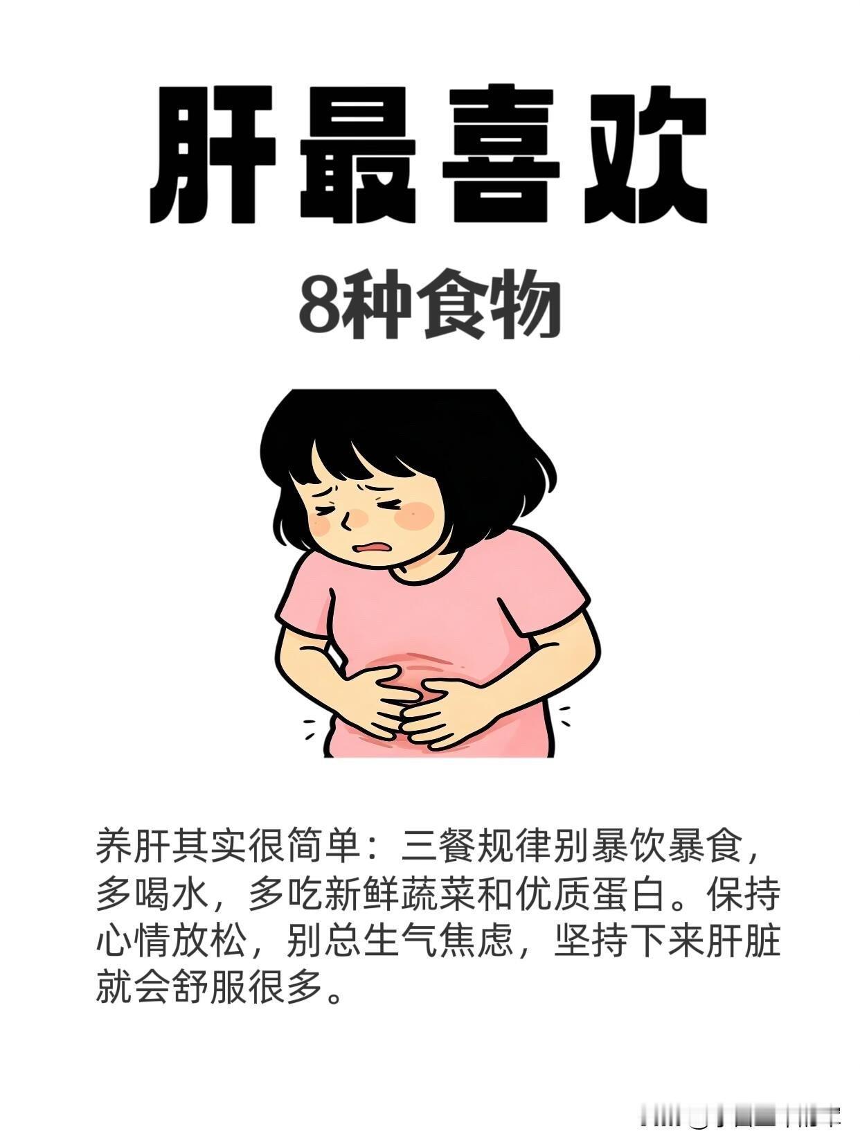 熬夜党必看！8种食物是肝脏的“续命神器”

很多人总觉得养肝要吃名贵补品，其实日