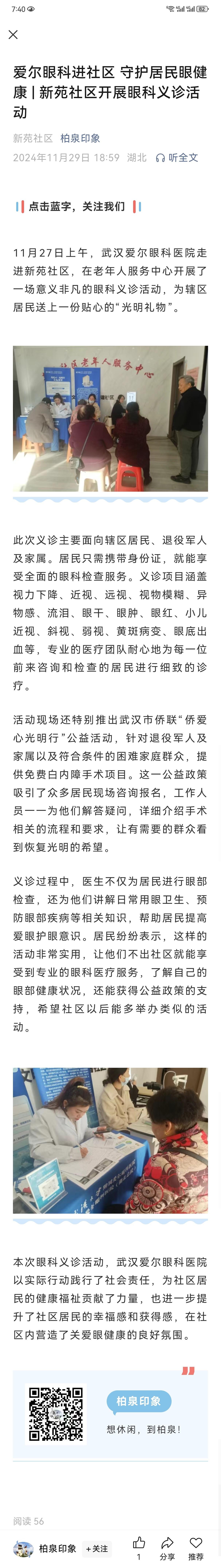 此次义诊有没有备案？她们是武汉爱尔专科医生吗？ 