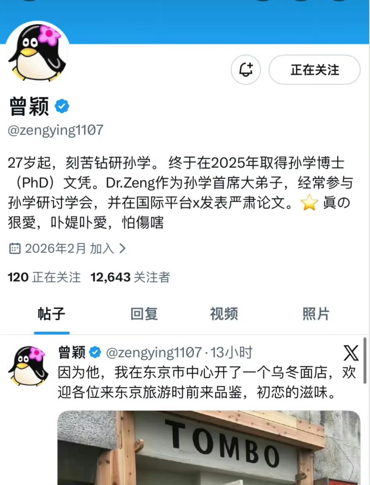 曾颖文笔 更胜一筹前女友，因孙宇晨发布万字长文《我的女友景甜》被群嘲"新概念作文