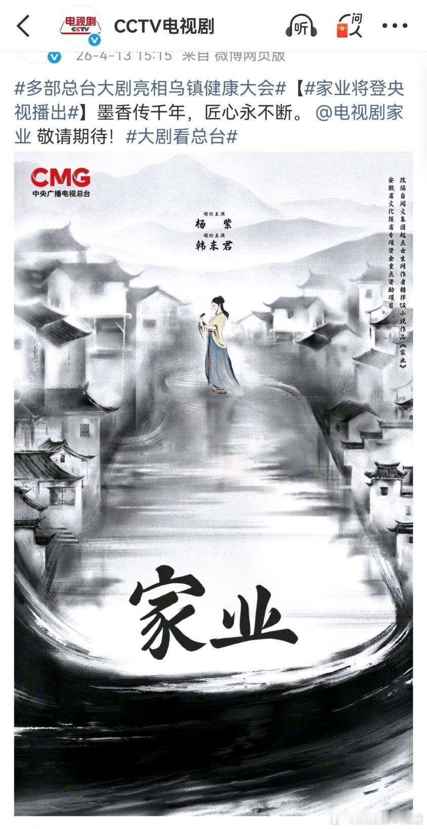 家业将在央视播出半天没上线，就发现家业要上央视播出了，文化传承大剧真的很适合全家